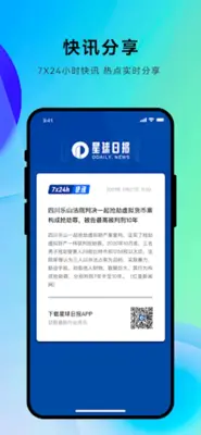 Odaily星球日报 android App screenshot 1