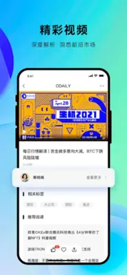 Odaily星球日报 android App screenshot 2